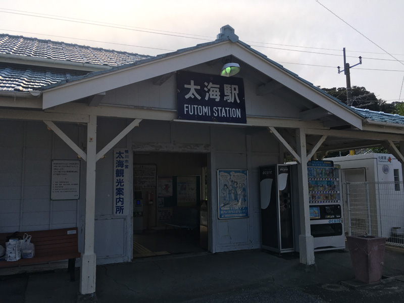 太海駅